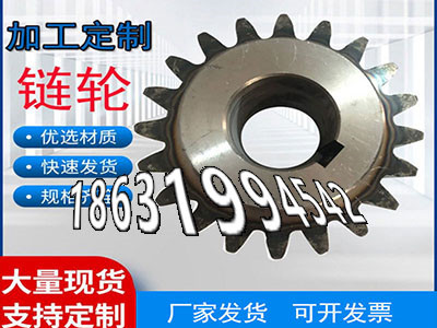 链轮结实耐用斗式提升机链轮源头厂家粉末冶金齿轮多少钱碳钢硬齿批发厂家工程车齿轮厂家地址农机齿轮怎么更换